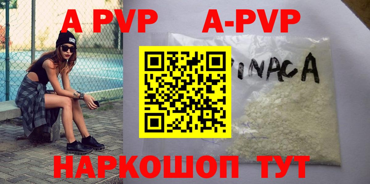 Альфа ПВП крисы CK Сызрань