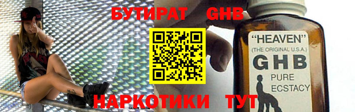 Бутират бутандиол Сызрань
