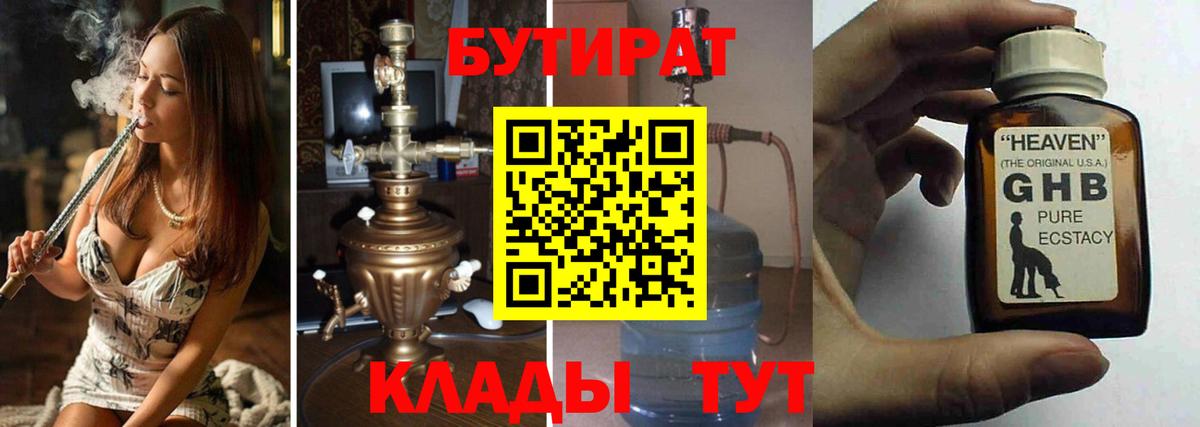 Бутират вода  Вход с VPN  Сызрань 