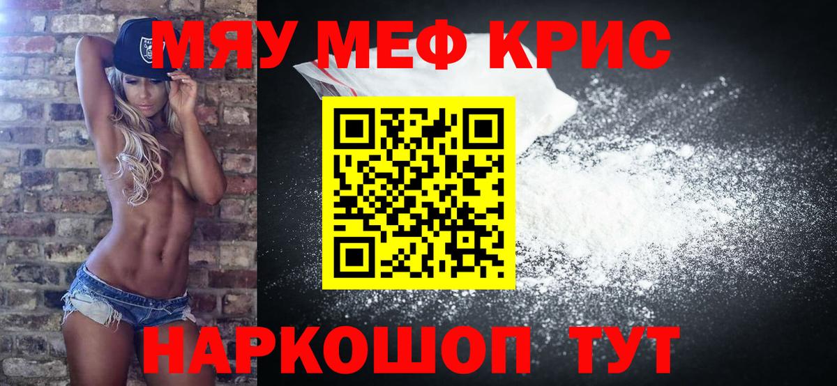 МЯУ-МЯУ кристаллы  Меф mephedrone  МЯУ-МЯУ  Меф  Вход с VPN  Сызрань 