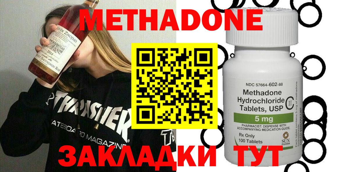 МЕТАДОН methadone  Метадон methadone  Сызрань  Вход с VPN 