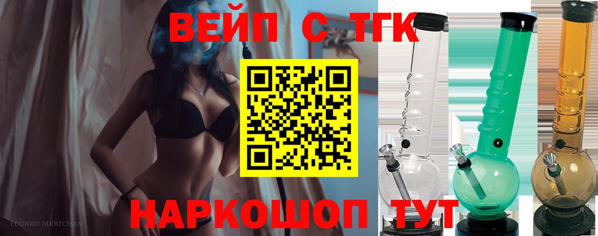 Сызрань  ТГК вейп с тгк  Вход с VPN  ТГК THC oil 